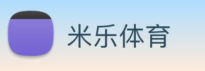 米乐体育 Logo